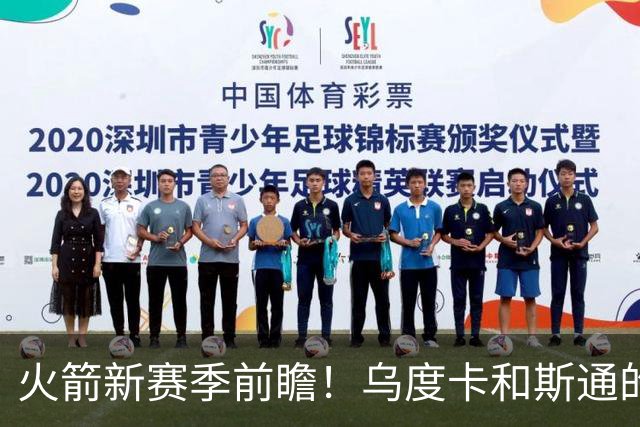 火箭新赛季前瞻！乌度卡和斯通的最后机会&进攻再便秘就得拆队